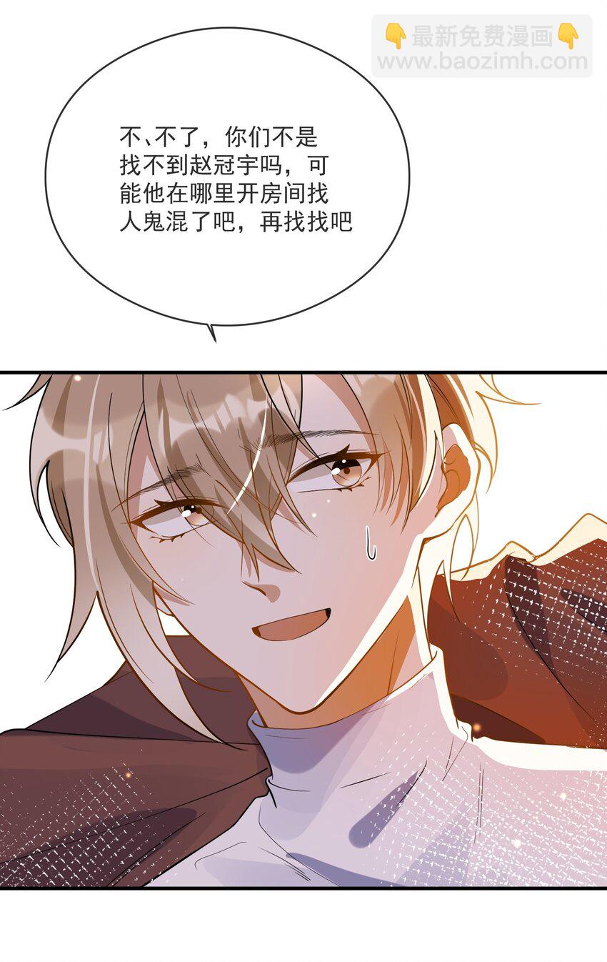 《长得帅就可以为所欲为吗？》050 心里有鬼 第40页