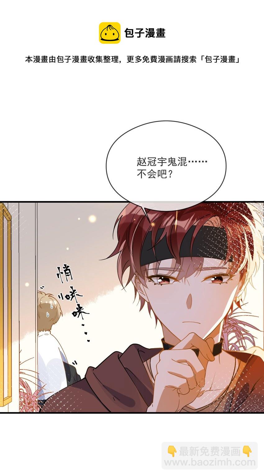 《长得帅就可以为所欲为吗？》050 心里有鬼 第41页