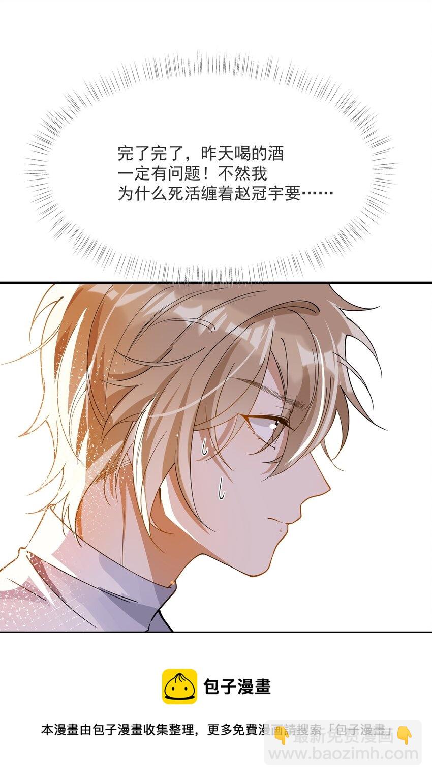 《长得帅就可以为所欲为吗？》050 心里有鬼 第5页