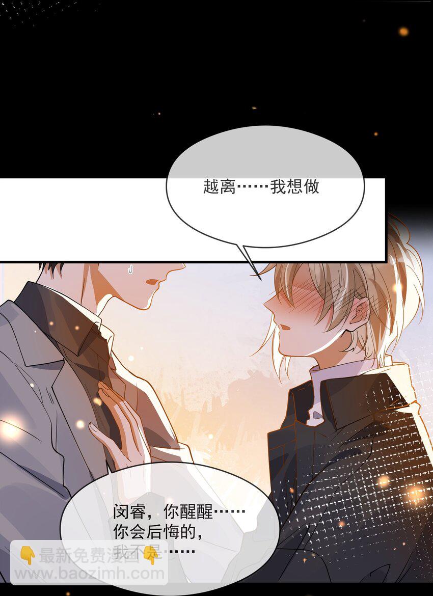 《长得帅就可以为所欲为吗？》050 心里有鬼 第6页