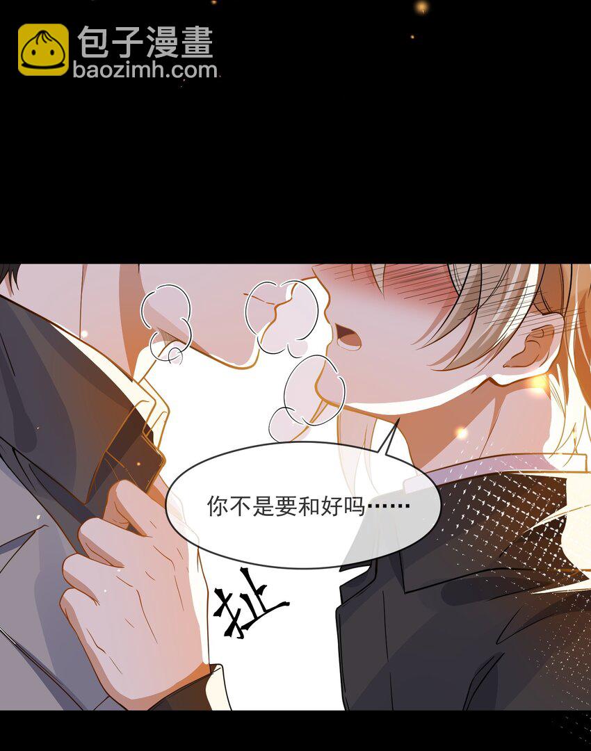《长得帅就可以为所欲为吗？》050 心里有鬼 第7页