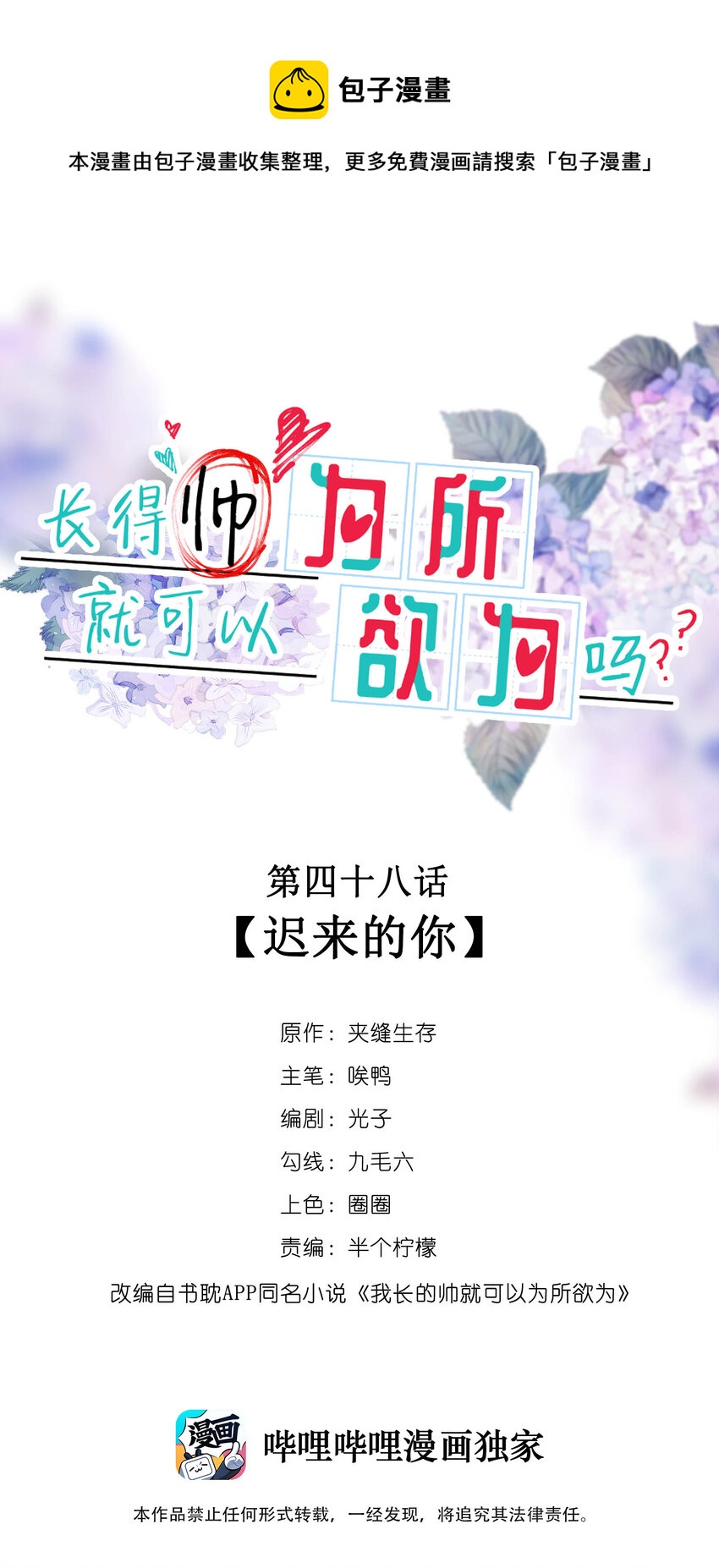 《长得帅就可以为所欲为吗？》048 迟来的你 第1页