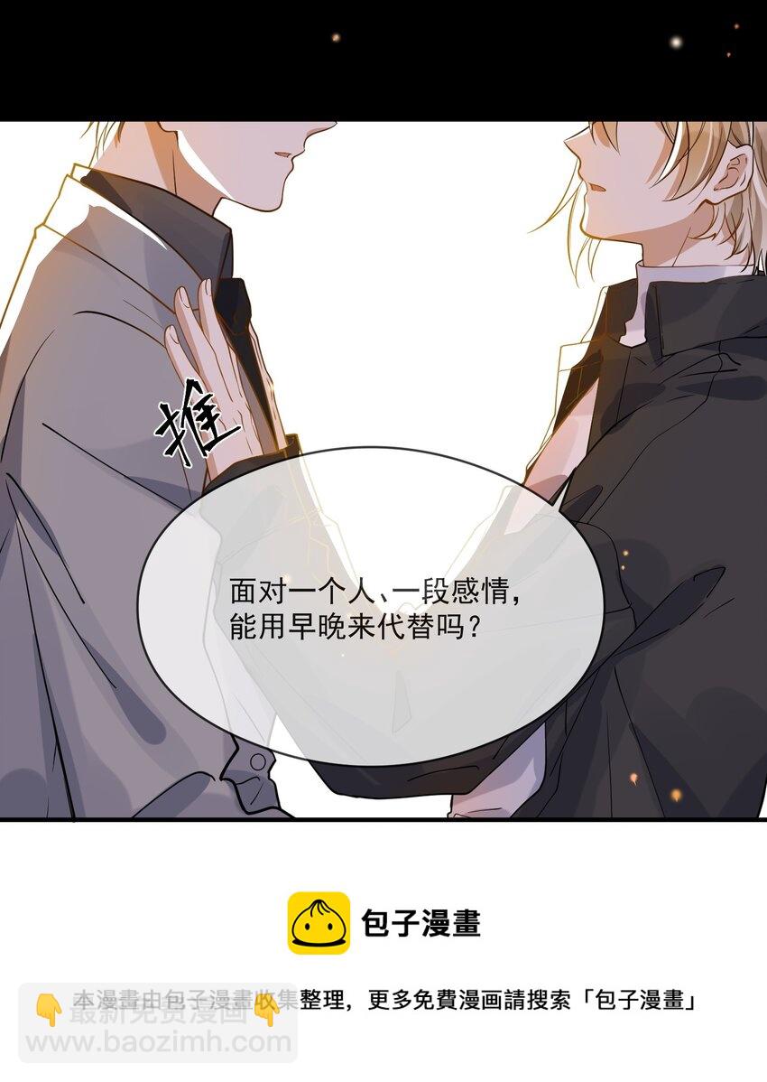 《长得帅就可以为所欲为吗？》048 迟来的你 第33页