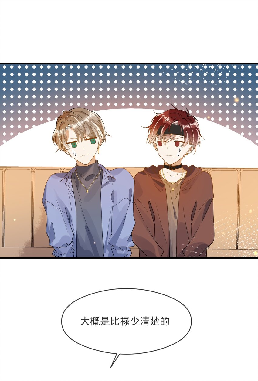 《长得帅就可以为所欲为吗？》048 迟来的你 第3页