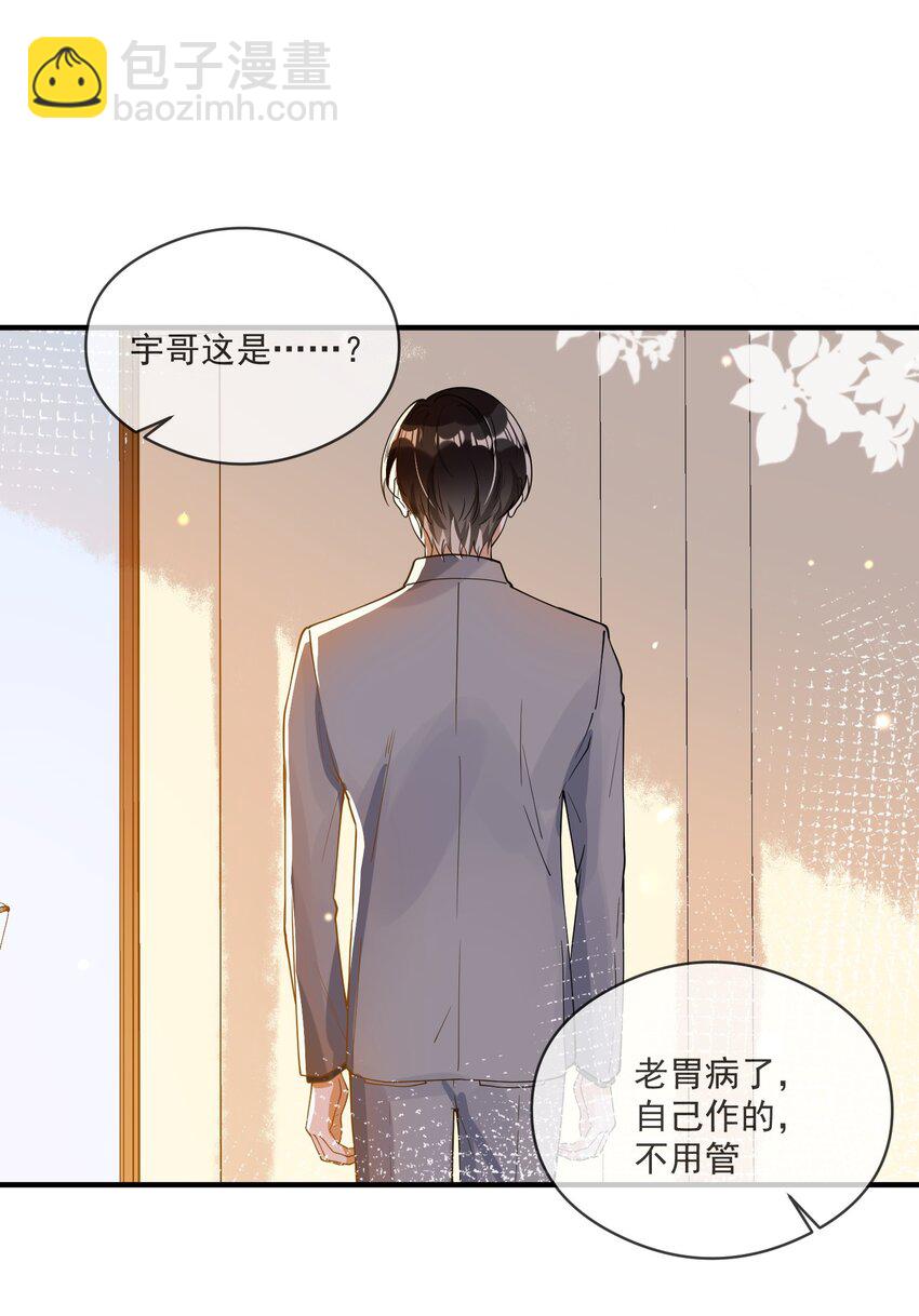 《长得帅就可以为所欲为吗？》048 迟来的你 第7页