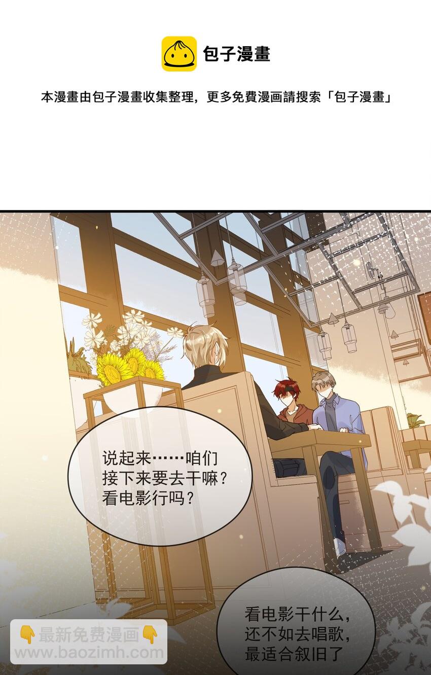 《长得帅就可以为所欲为吗？》048 迟来的你 第9页