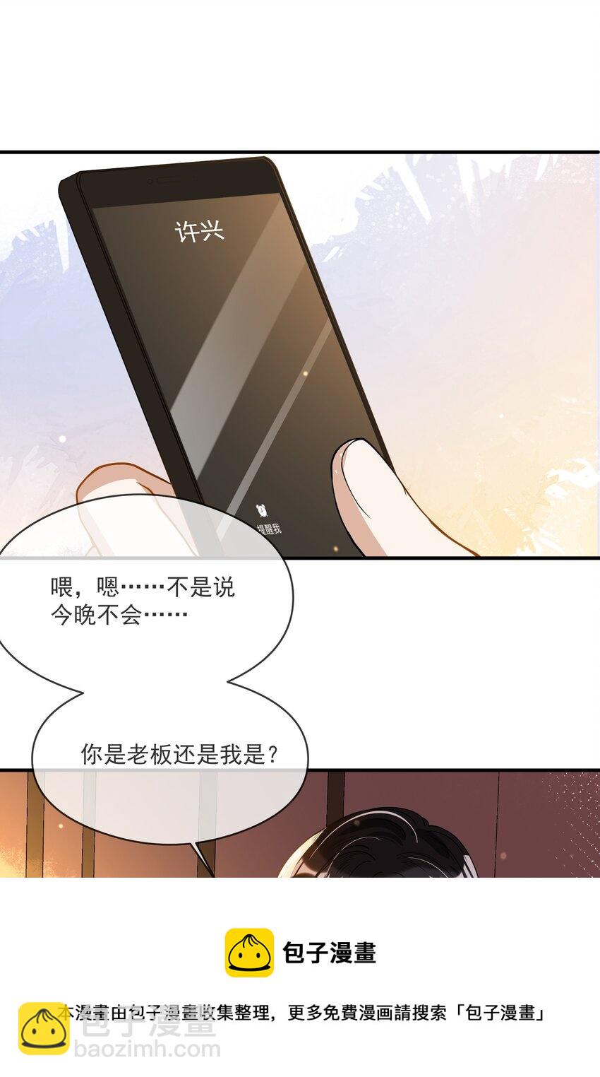 《长得帅就可以为所欲为吗？》049 你是…… 第13页