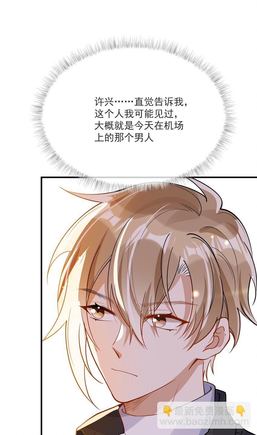 《长得帅就可以为所欲为吗？》049 你是…… 第15页