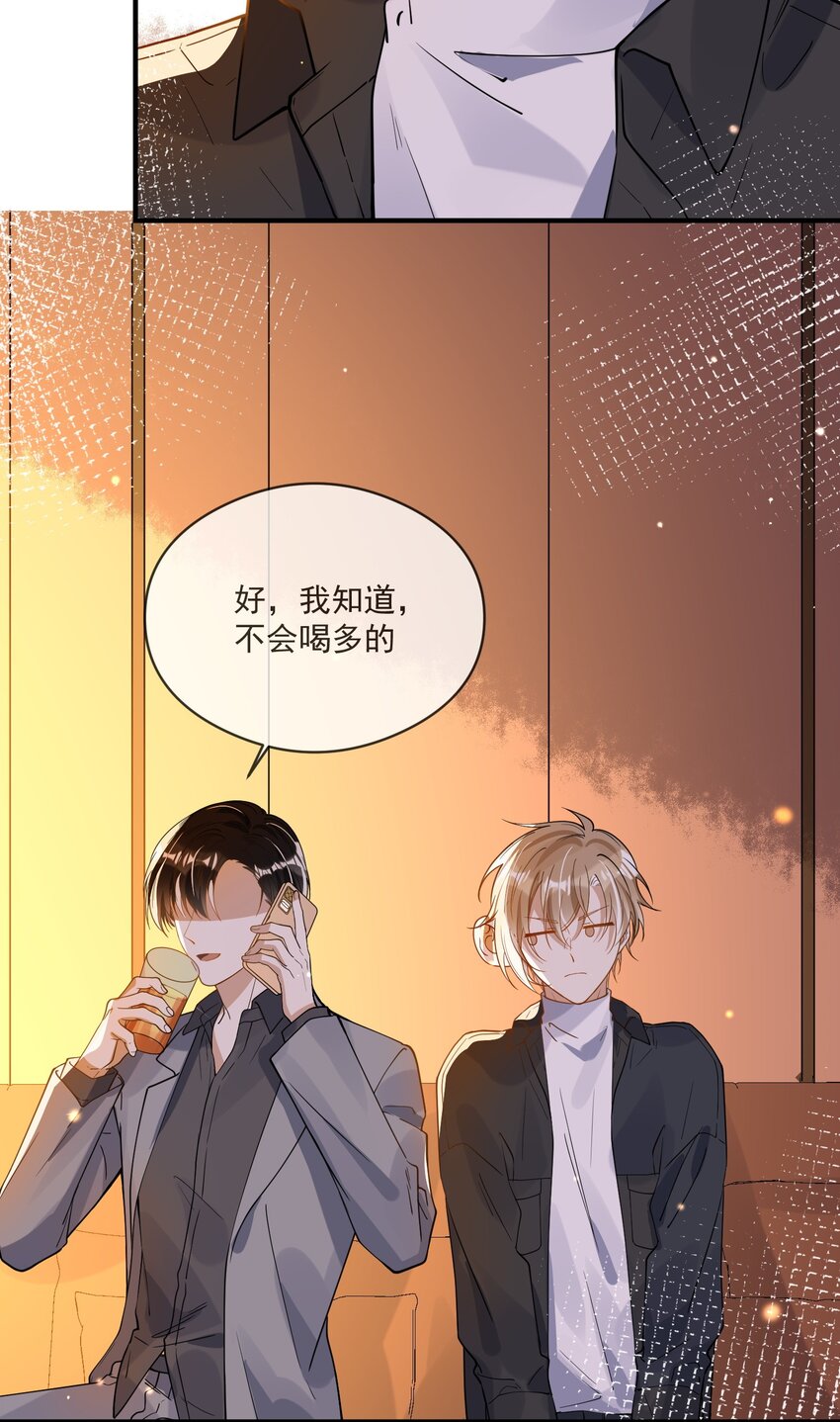 《长得帅就可以为所欲为吗？》049 你是…… 第16页