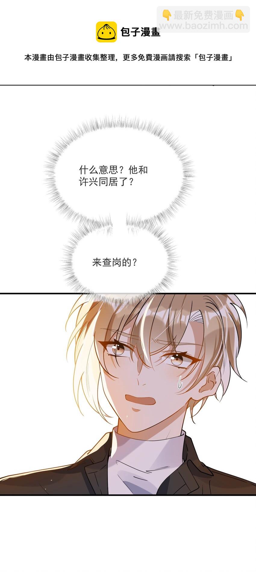 《长得帅就可以为所欲为吗？》049 你是…… 第17页