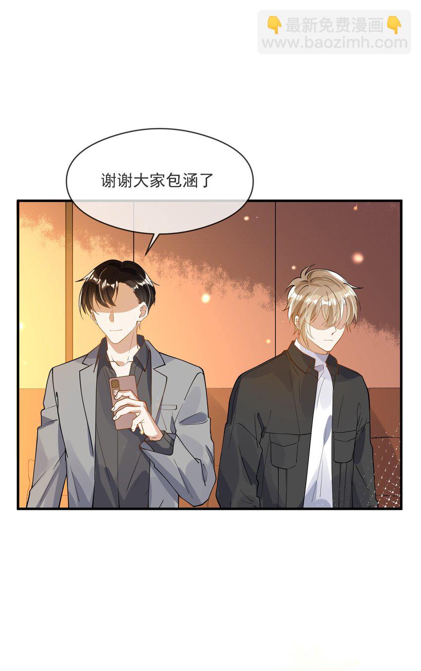 《长得帅就可以为所欲为吗？》049 你是…… 第18页