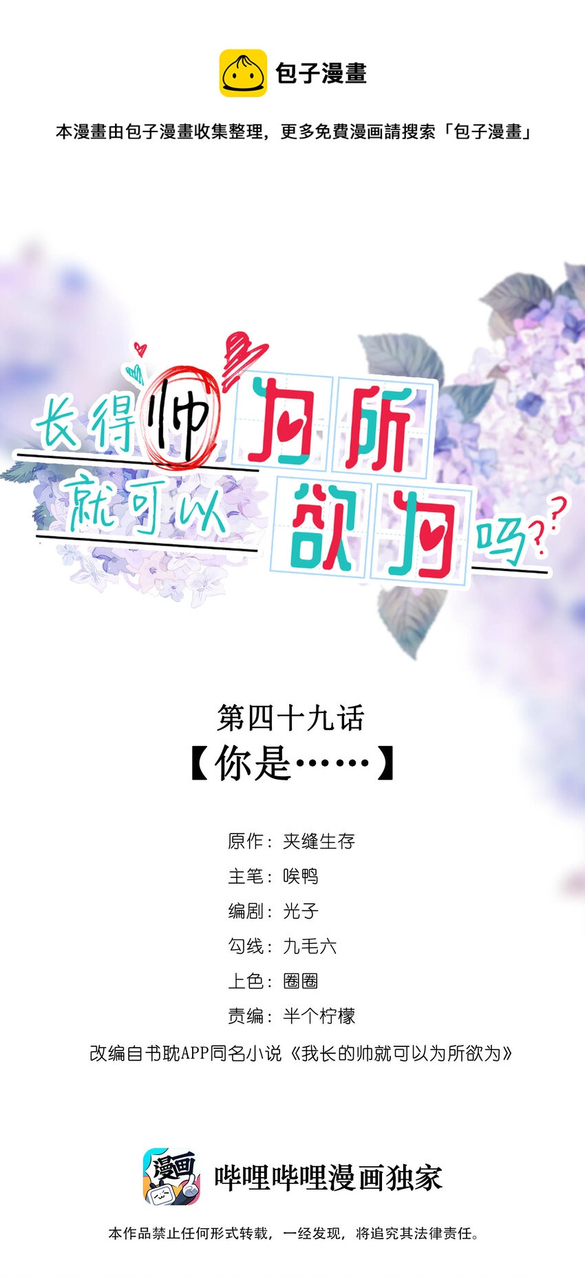 《长得帅就可以为所欲为吗？》049 你是…… 第1页