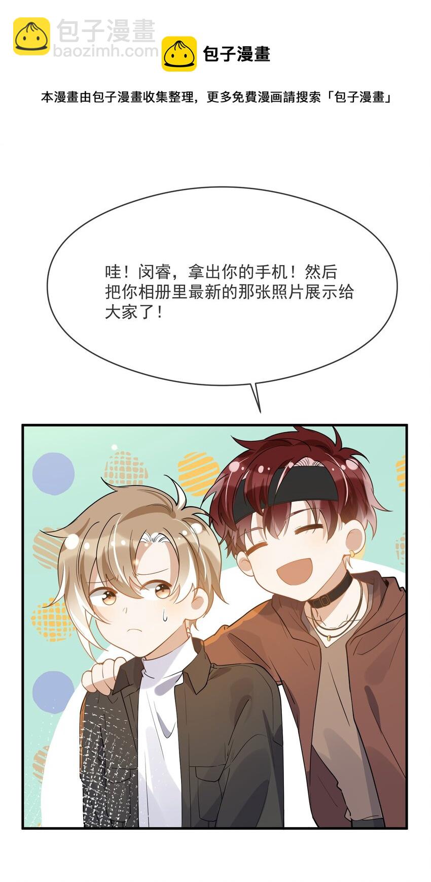 《长得帅就可以为所欲为吗？》049 你是…… 第21页