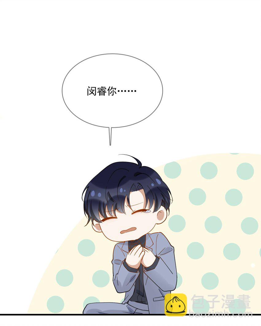 《长得帅就可以为所欲为吗？》049 你是…… 第30页