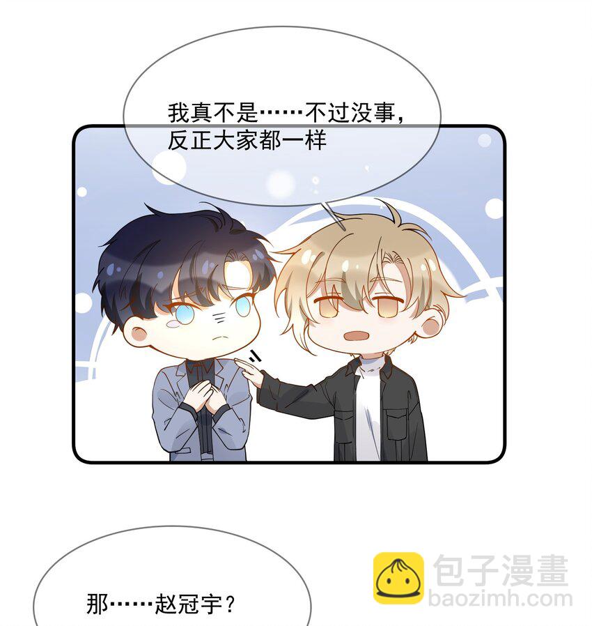 《长得帅就可以为所欲为吗？》049 你是…… 第31页