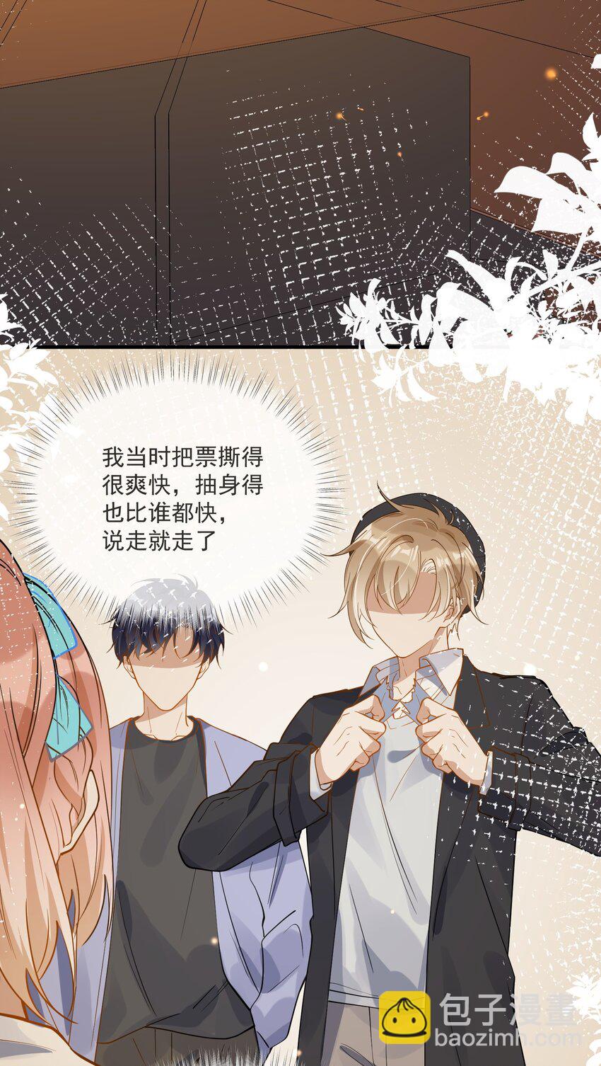 《长得帅就可以为所欲为吗？》049 你是…… 第3页