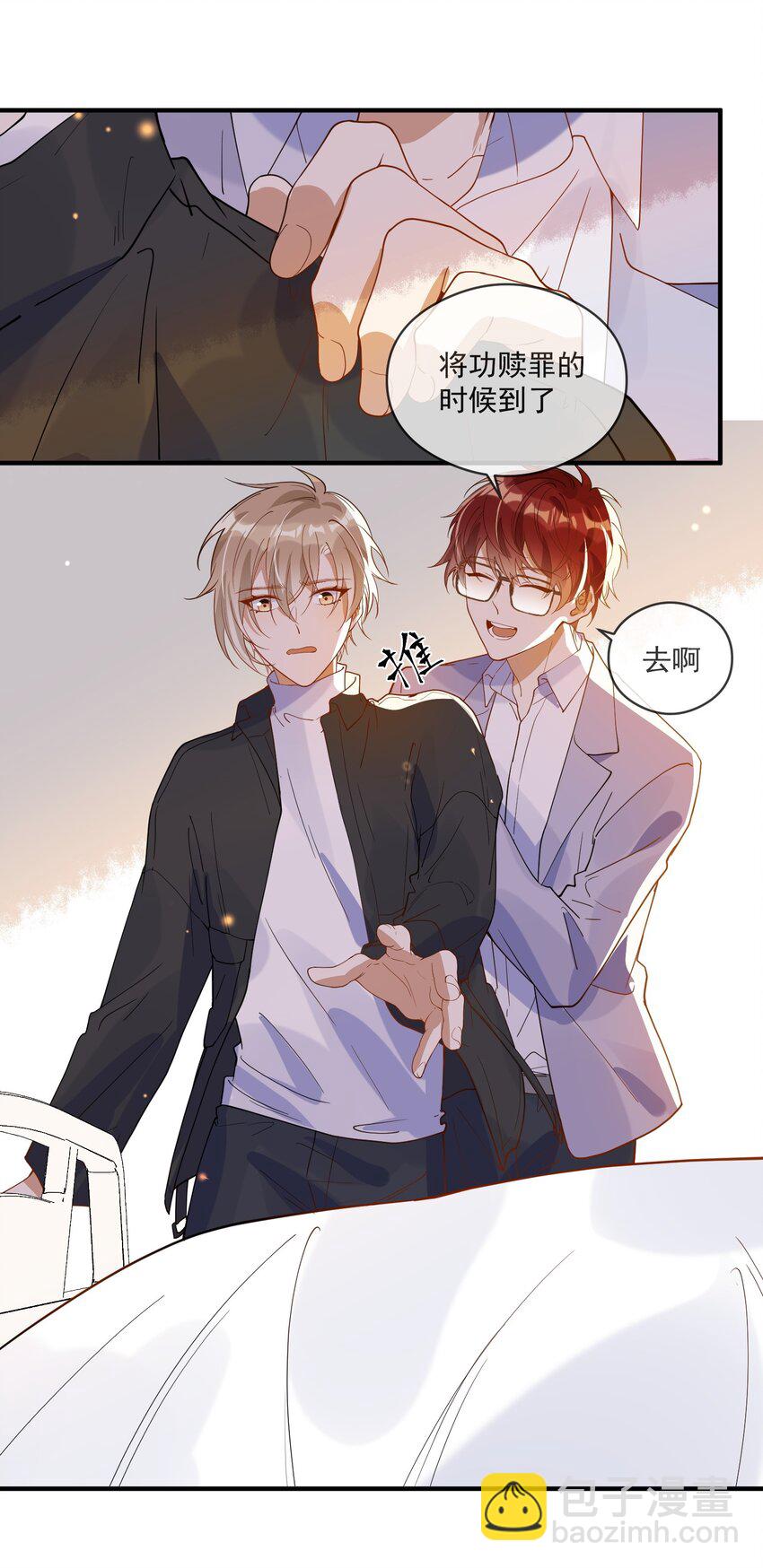 《长得帅就可以为所欲为吗？》053 可爱的人渣 第11页
