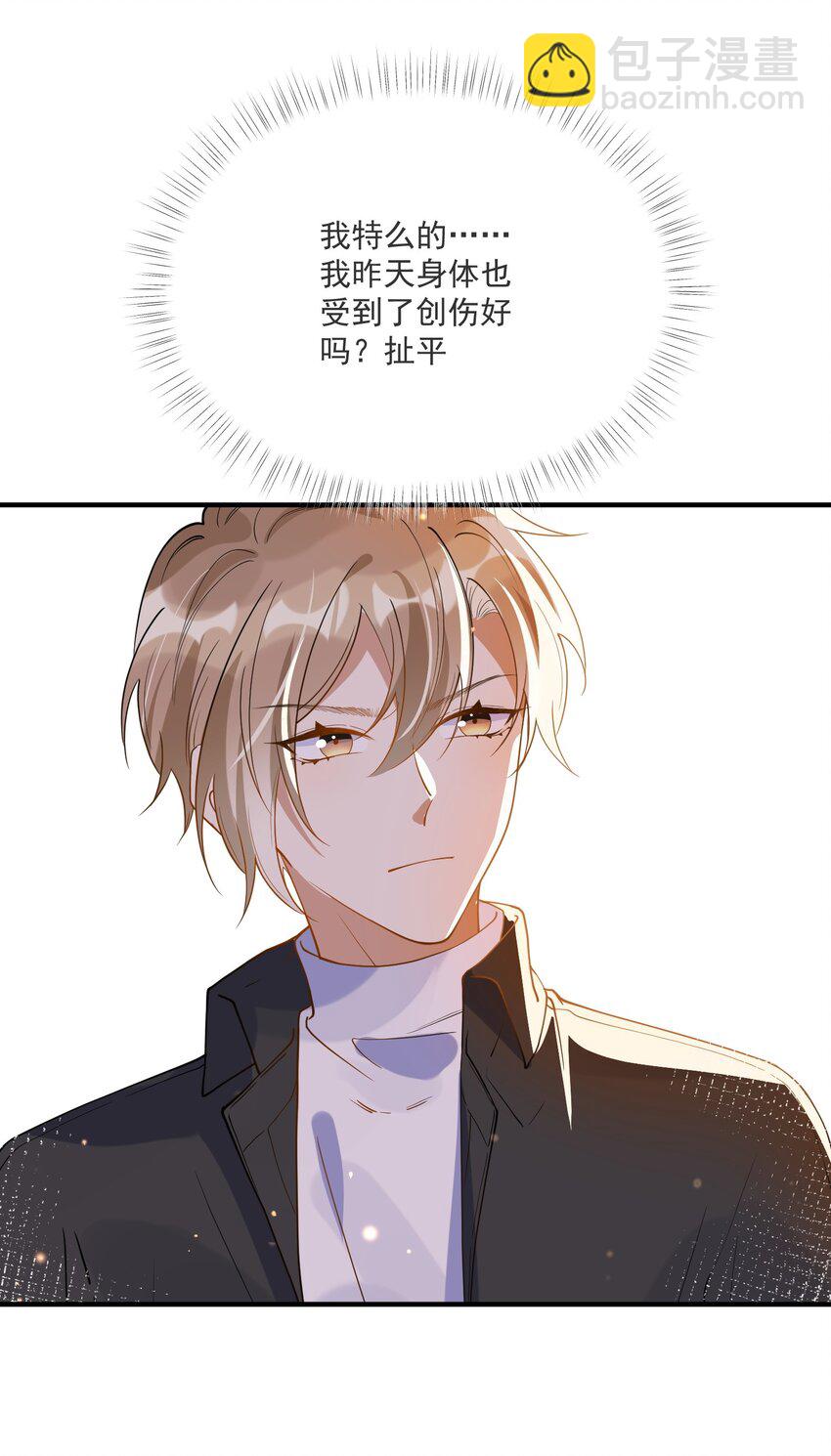 《长得帅就可以为所欲为吗？》053 可爱的人渣 第12页