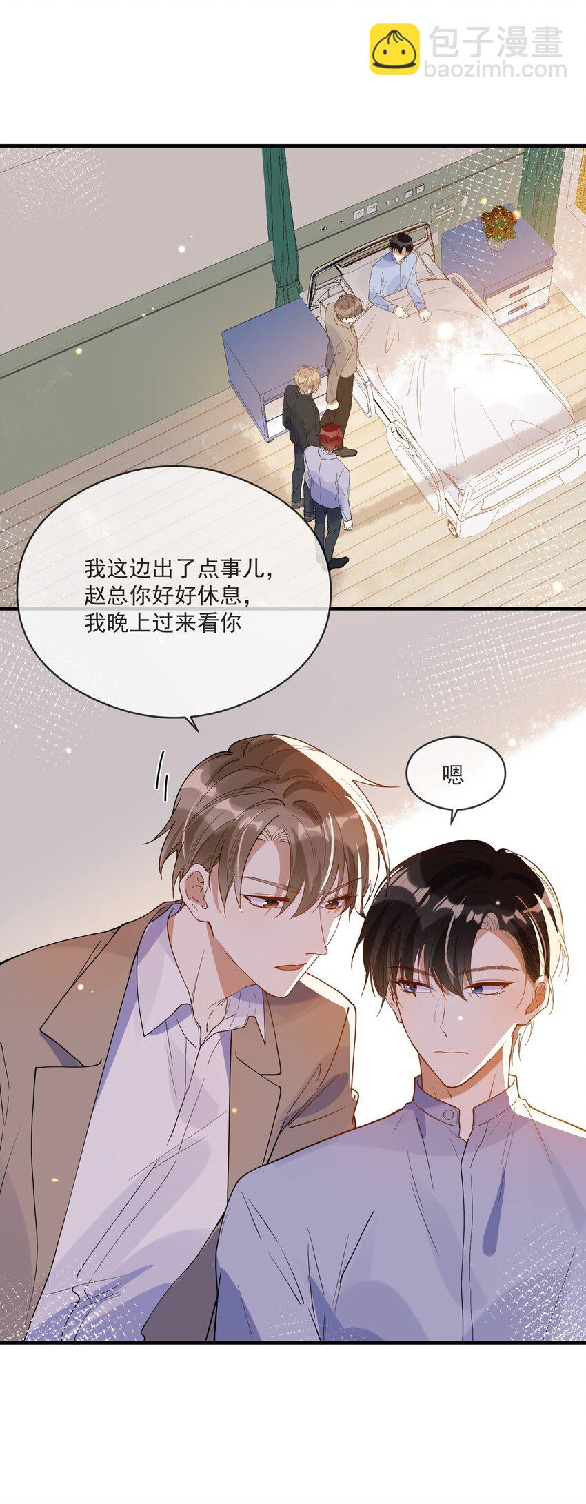 《长得帅就可以为所欲为吗？》053 可爱的人渣 第14页
