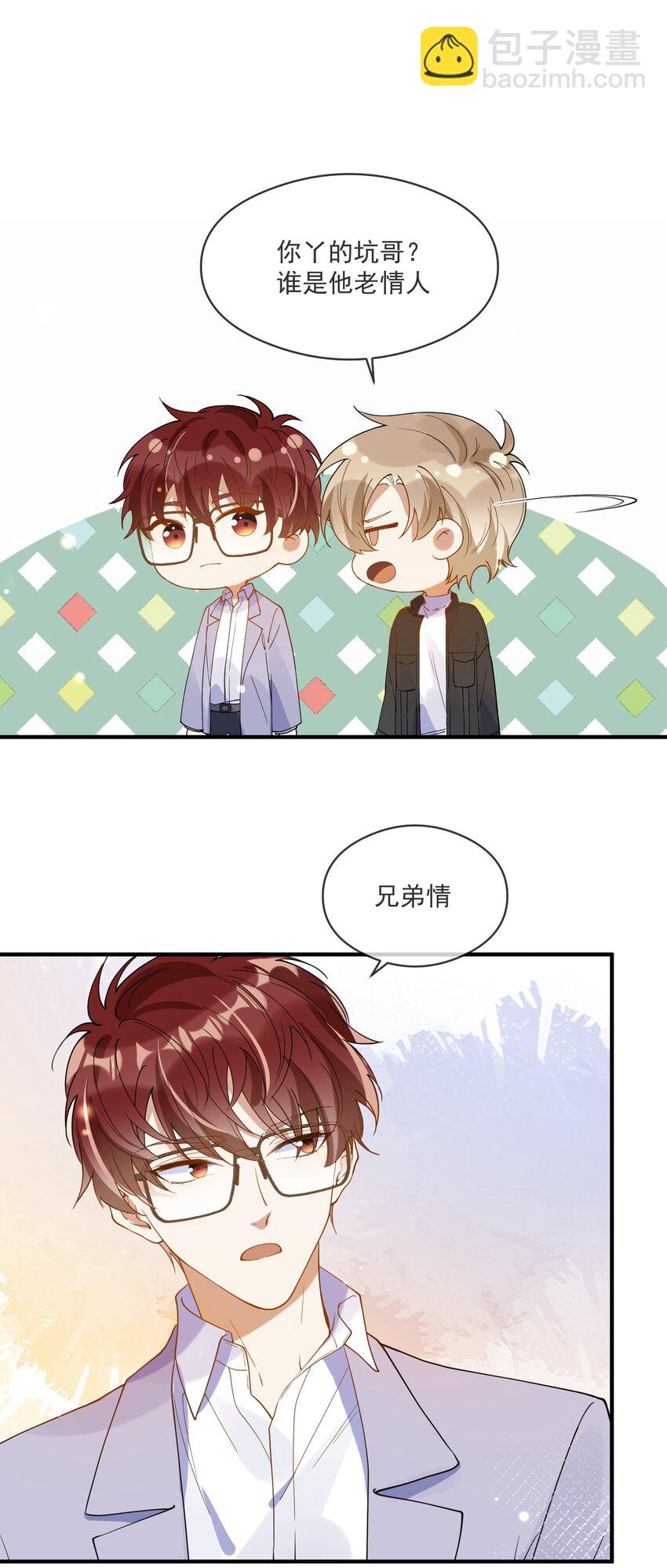 《长得帅就可以为所欲为吗？》053 可爱的人渣 第18页