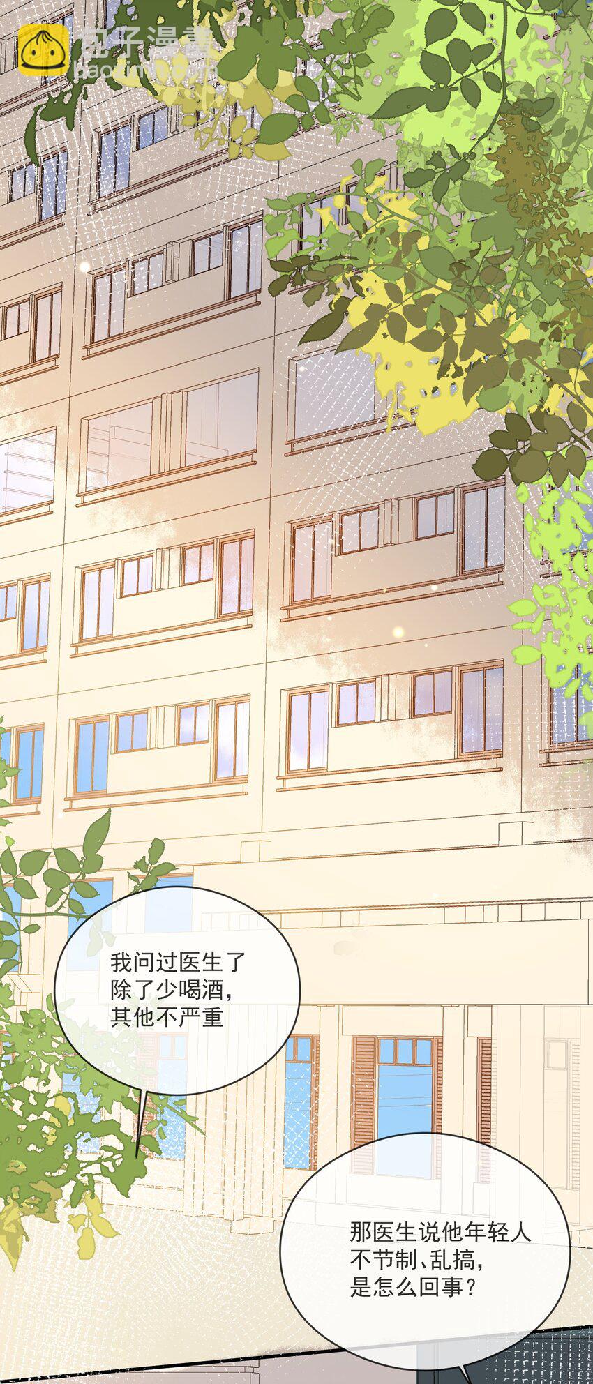 《长得帅就可以为所欲为吗？》053 可爱的人渣 第20页