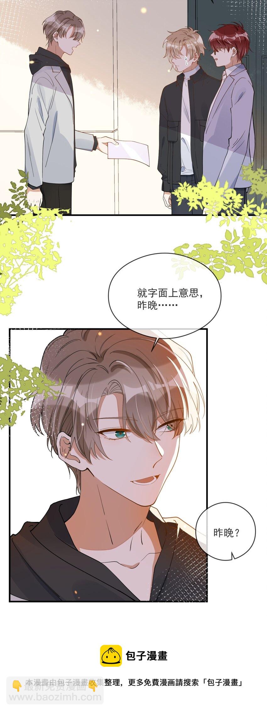 《长得帅就可以为所欲为吗？》053 可爱的人渣 第21页