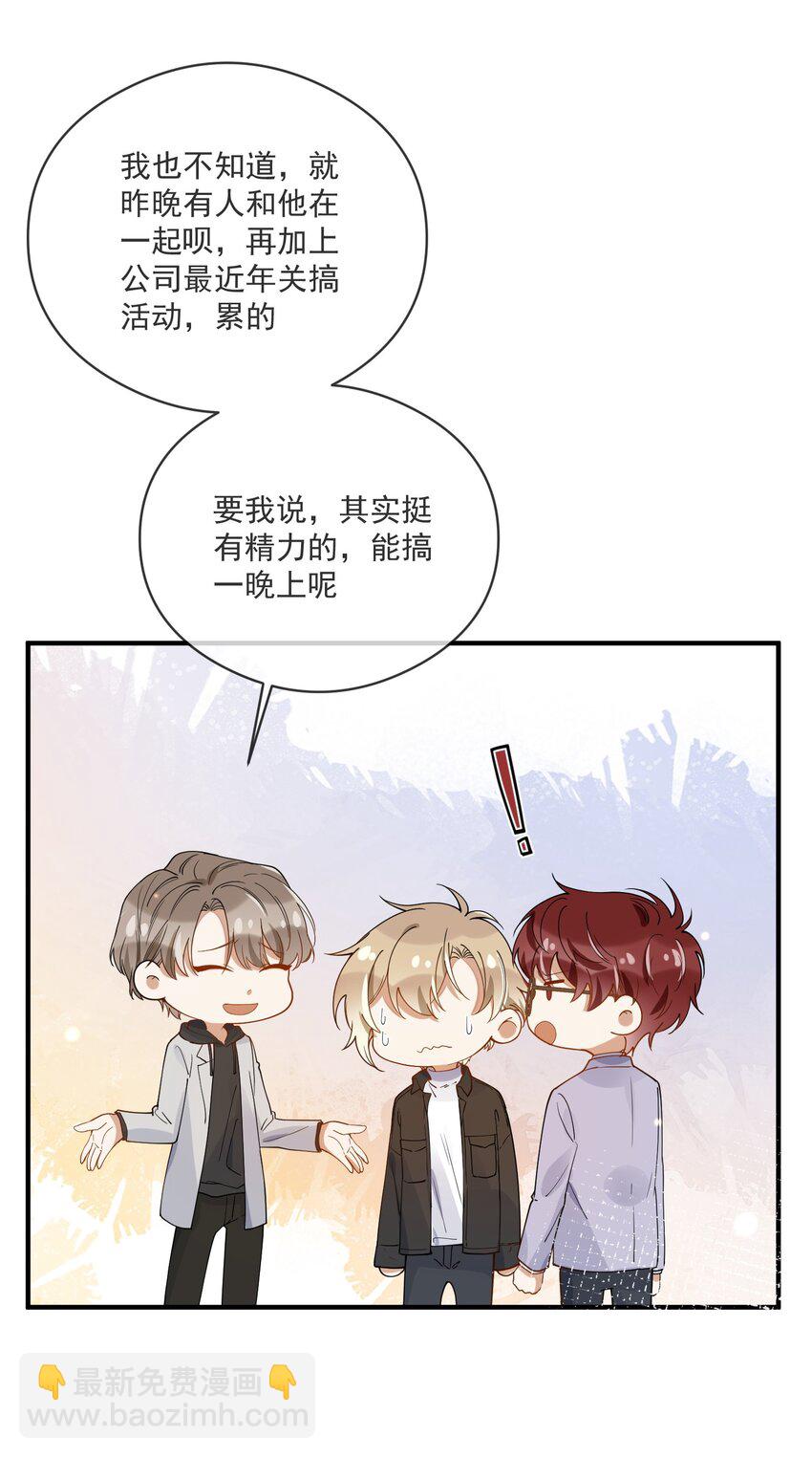 《长得帅就可以为所欲为吗？》053 可爱的人渣 第22页