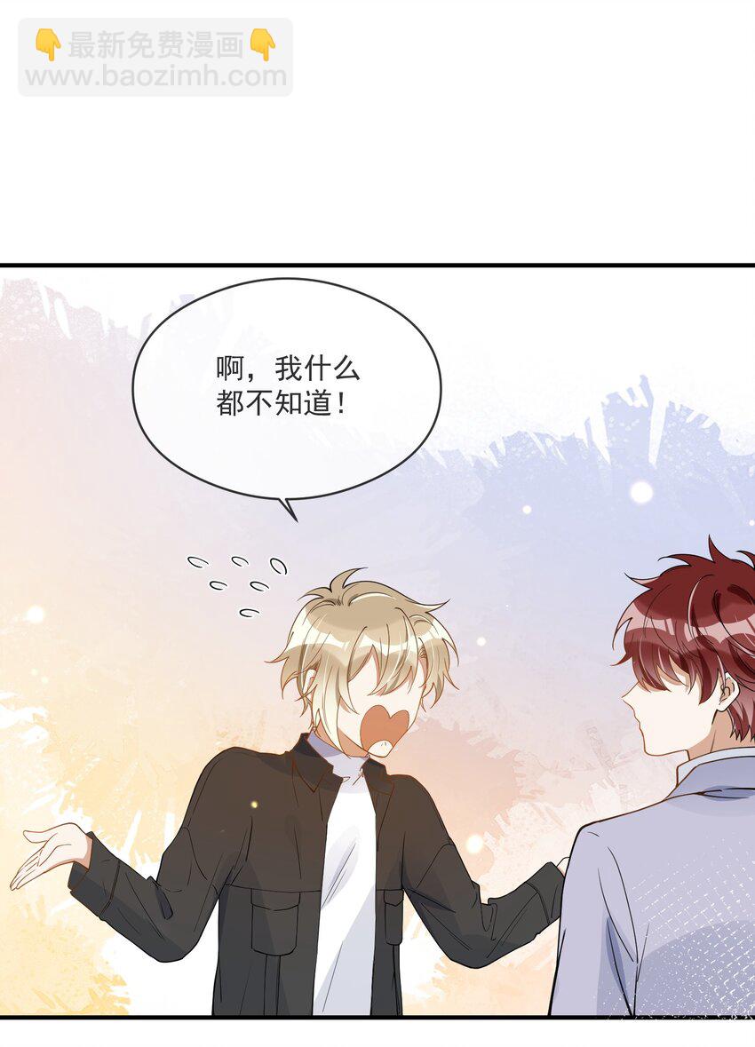 《长得帅就可以为所欲为吗？》053 可爱的人渣 第24页
