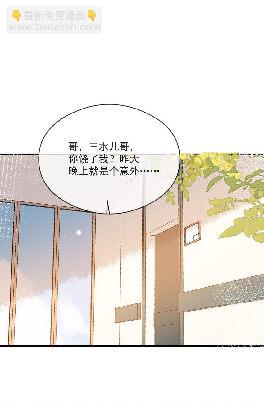 《长得帅就可以为所欲为吗？》053 可爱的人渣 第27页