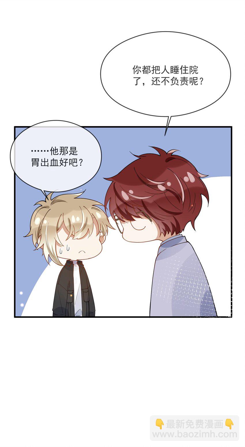 《长得帅就可以为所欲为吗？》053 可爱的人渣 第28页