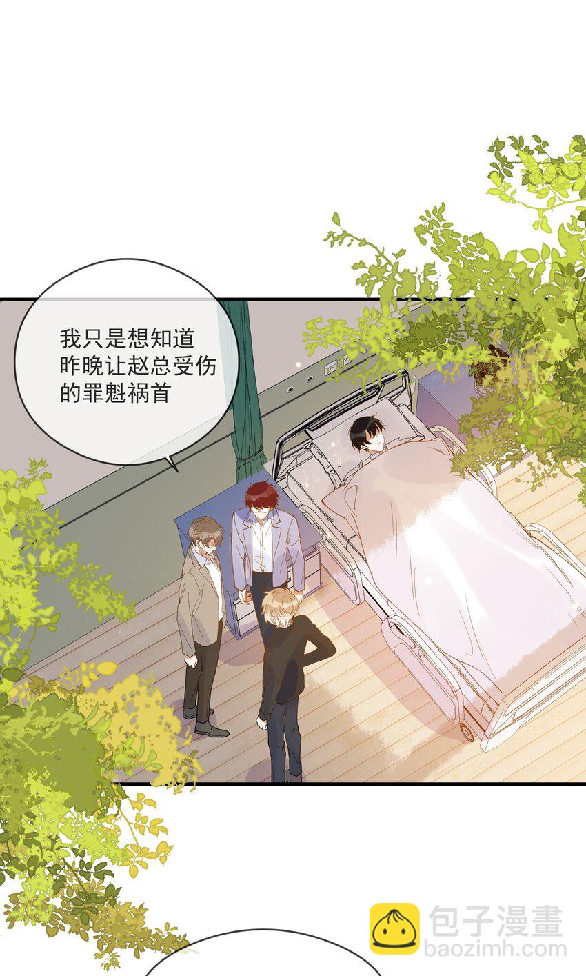 《长得帅就可以为所欲为吗？》053 可爱的人渣 第2页