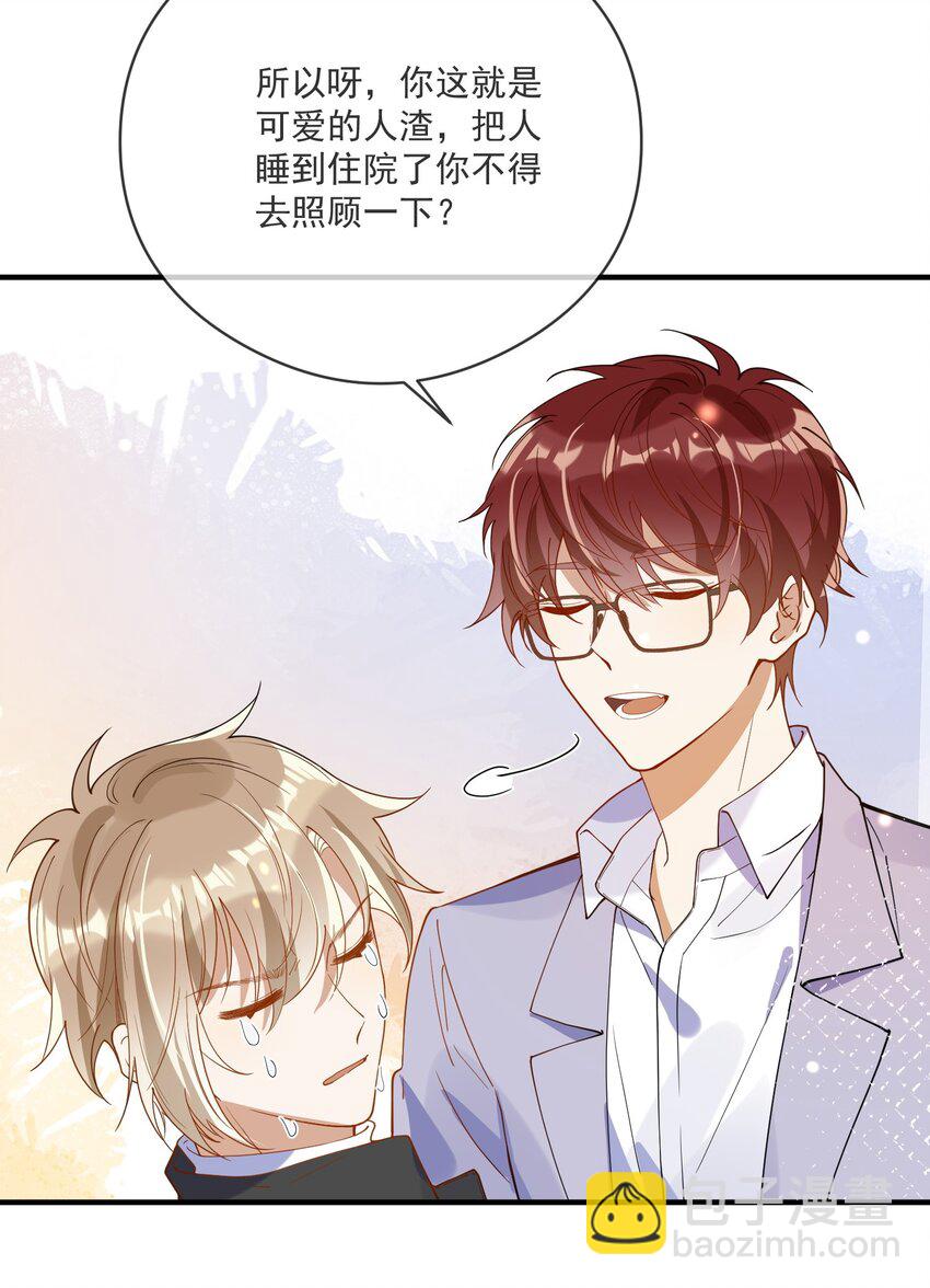 《长得帅就可以为所欲为吗？》053 可爱的人渣 第31页