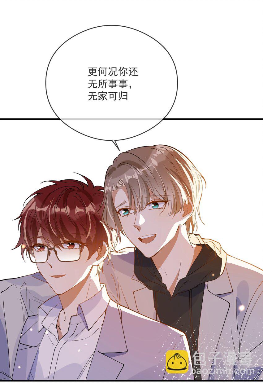 《长得帅就可以为所欲为吗？》053 可爱的人渣 第32页