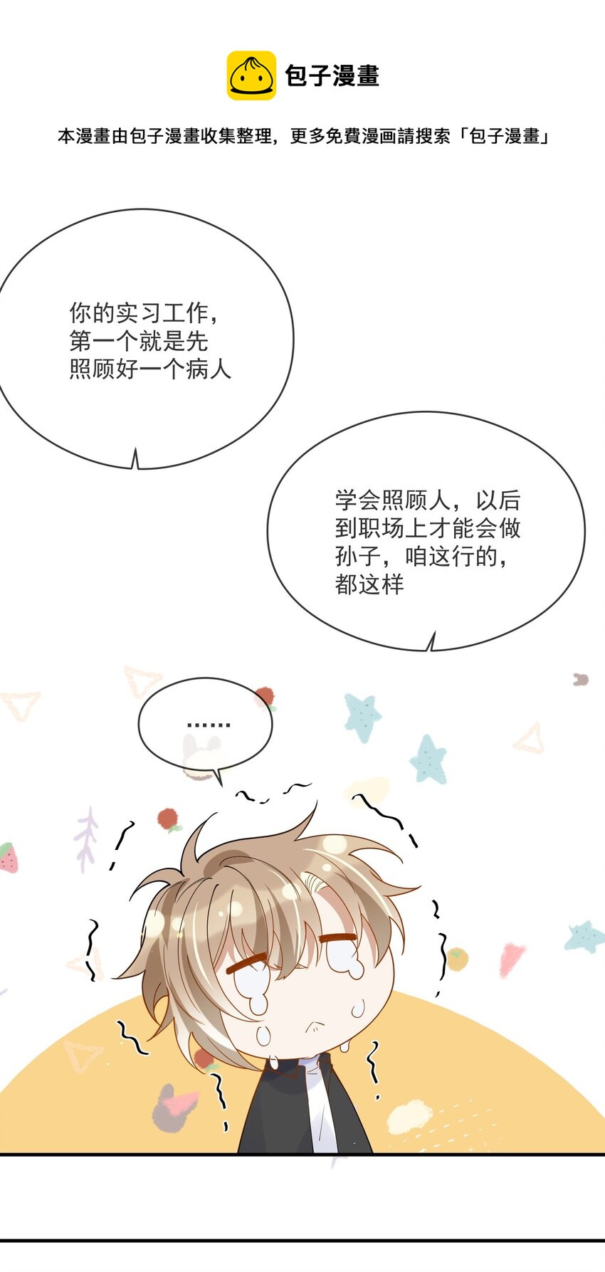 《长得帅就可以为所欲为吗？》053 可爱的人渣 第33页