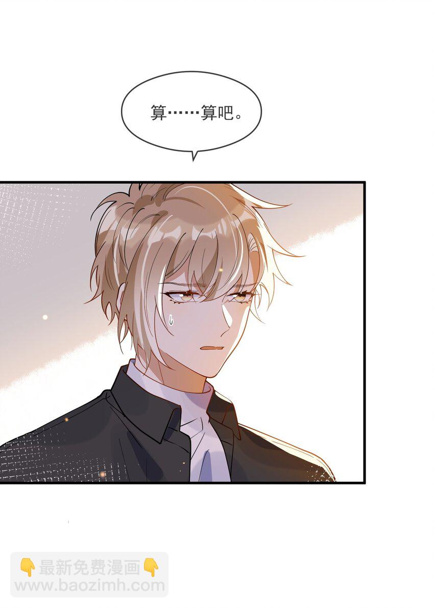《长得帅就可以为所欲为吗？》053 可爱的人渣 第39页