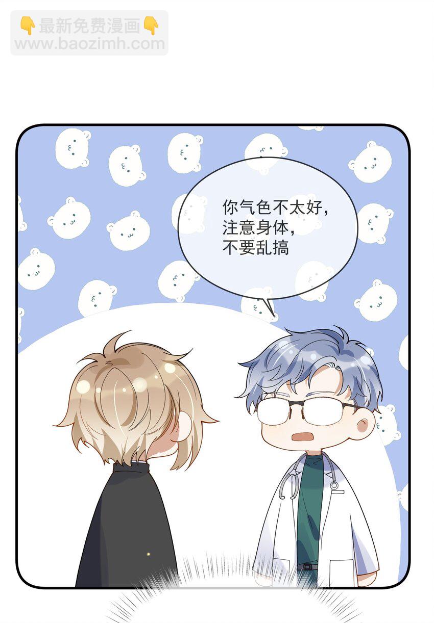 《长得帅就可以为所欲为吗？》053 可爱的人渣 第40页
