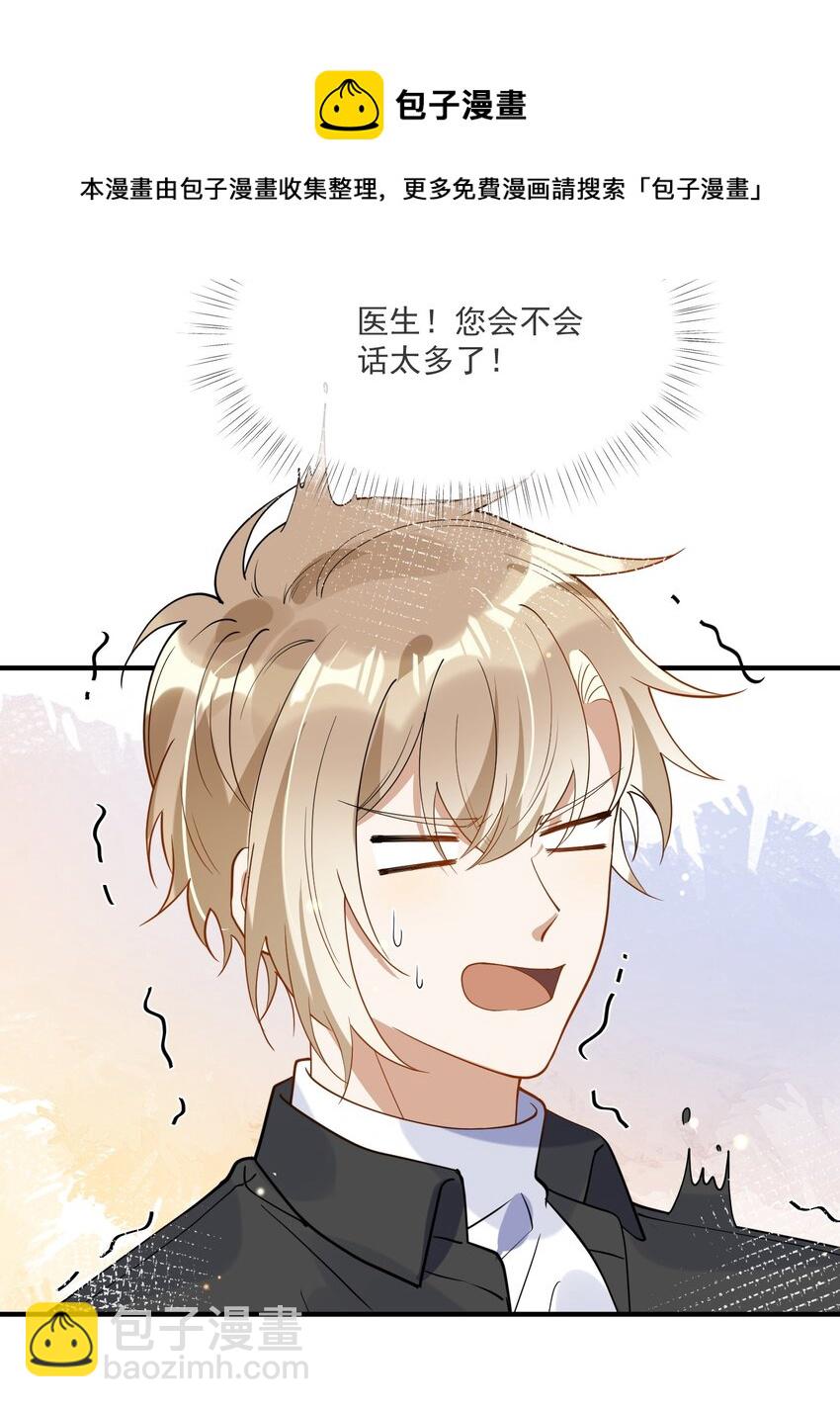 《长得帅就可以为所欲为吗？》053 可爱的人渣 第41页