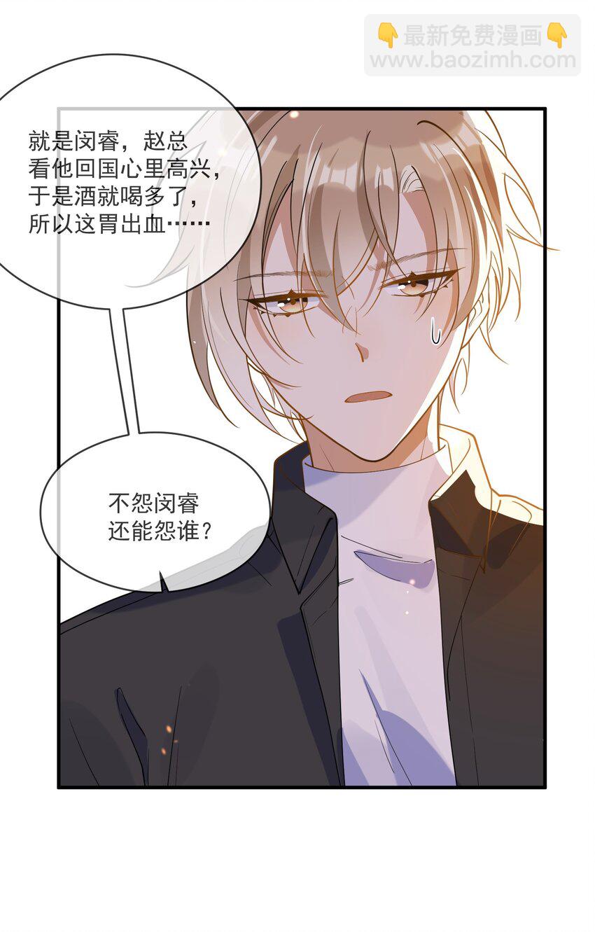《长得帅就可以为所欲为吗？》053 可爱的人渣 第4页