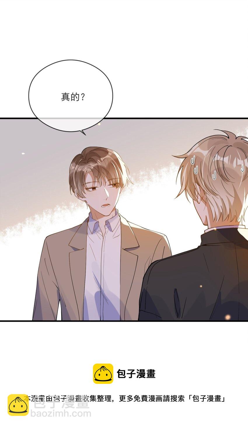 《长得帅就可以为所欲为吗？》053 可爱的人渣 第5页