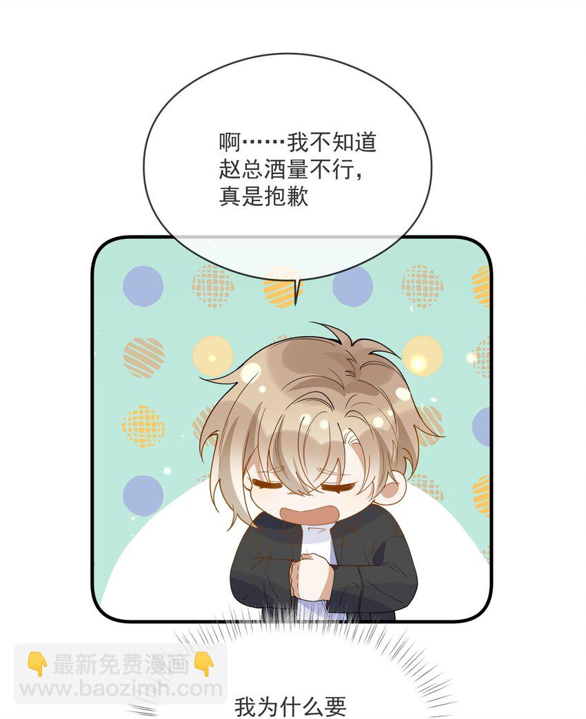 《长得帅就可以为所欲为吗？》053 可爱的人渣 第6页