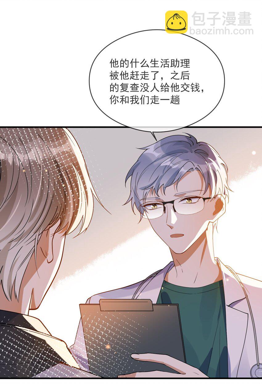 《长得帅就可以为所欲为吗？》052 年轻人，注意节制 第10页