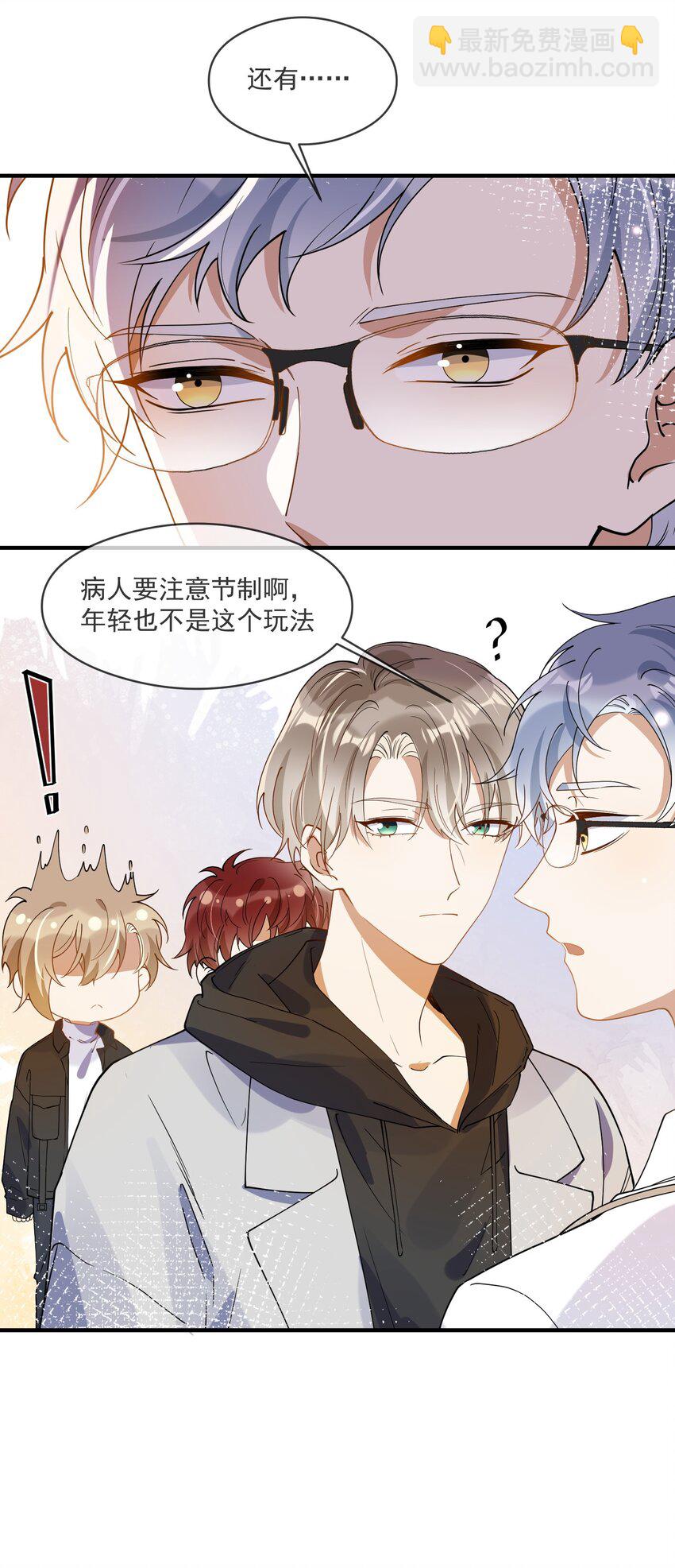 《长得帅就可以为所欲为吗？》052 年轻人，注意节制 第11页