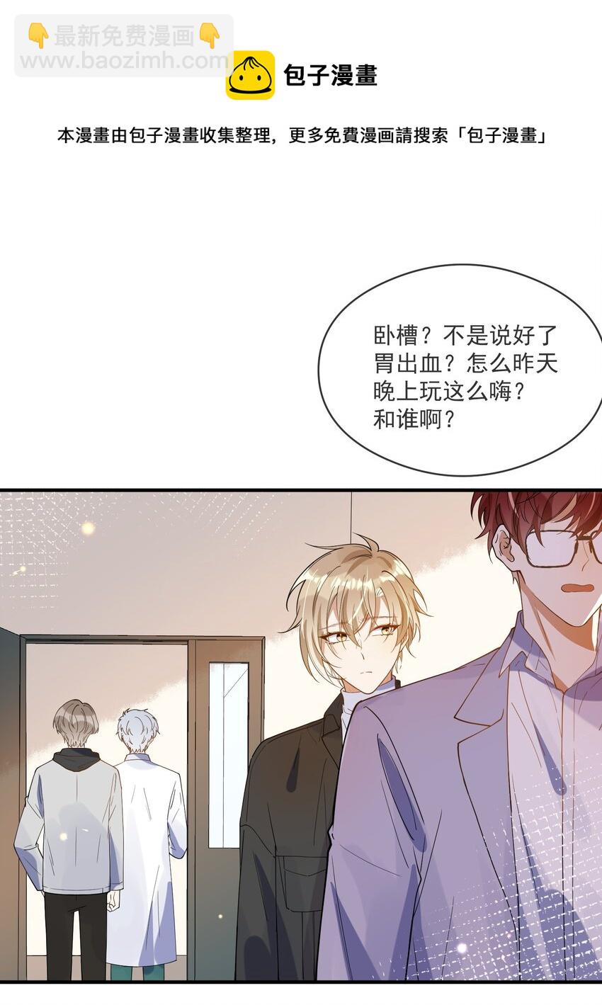 《长得帅就可以为所欲为吗？》052 年轻人，注意节制 第13页
