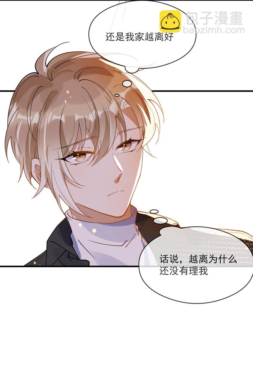 《长得帅就可以为所欲为吗？》052 年轻人，注意节制 第15页