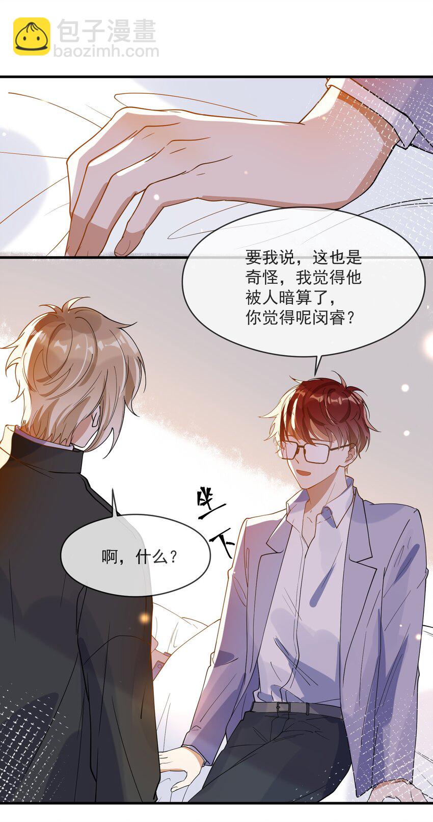 《长得帅就可以为所欲为吗？》052 年轻人，注意节制 第19页