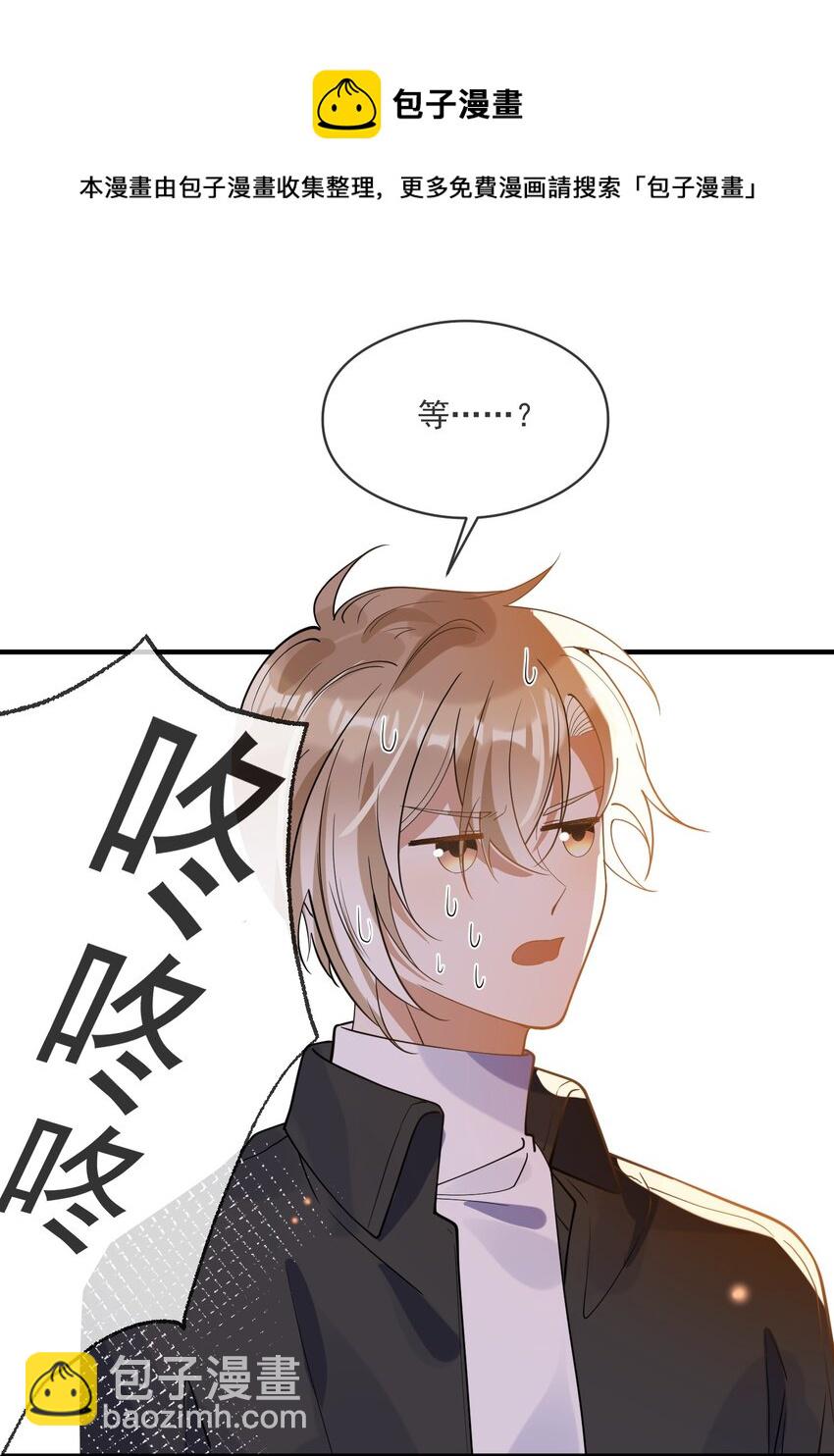 《长得帅就可以为所欲为吗？》052 年轻人，注意节制 第21页