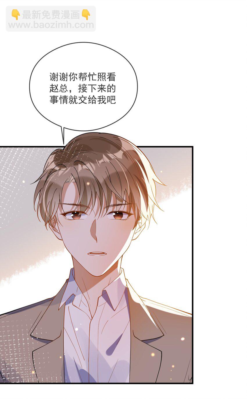 《长得帅就可以为所欲为吗？》052 年轻人，注意节制 第24页