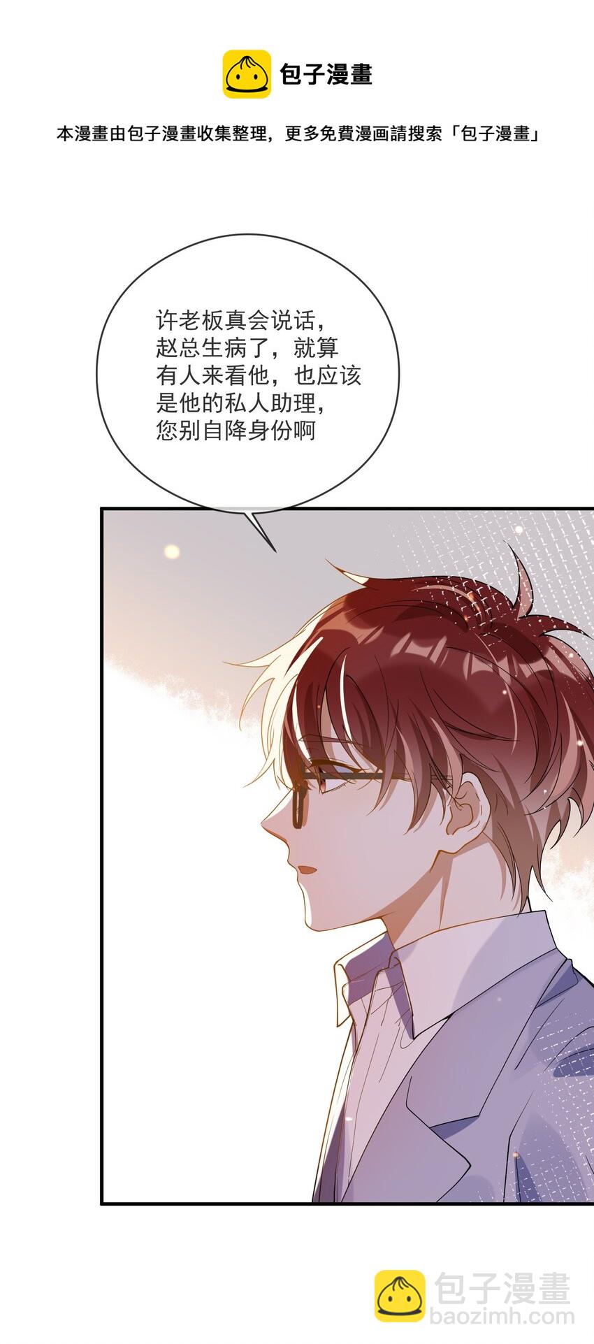 《长得帅就可以为所欲为吗？》052 年轻人，注意节制 第25页