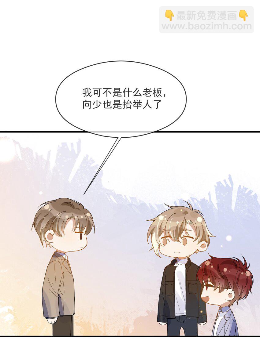 《长得帅就可以为所欲为吗？》052 年轻人，注意节制 第26页