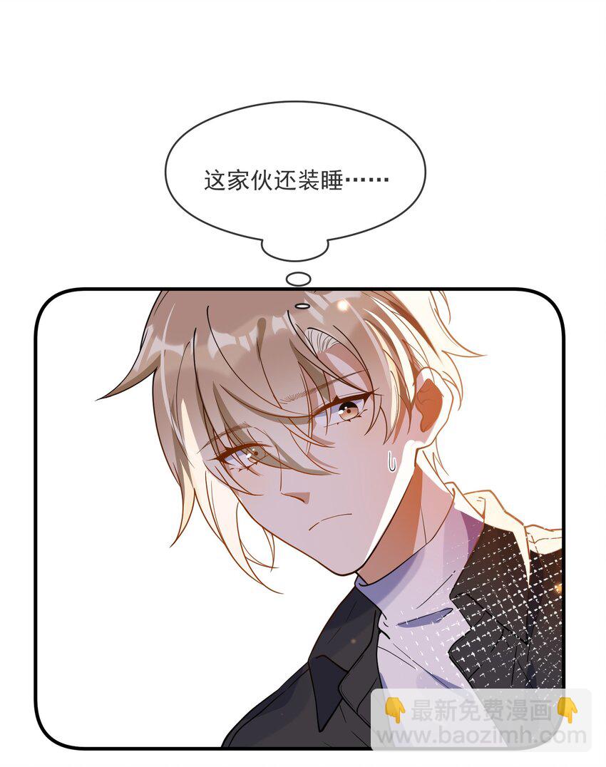 《长得帅就可以为所欲为吗？》052 年轻人，注意节制 第28页